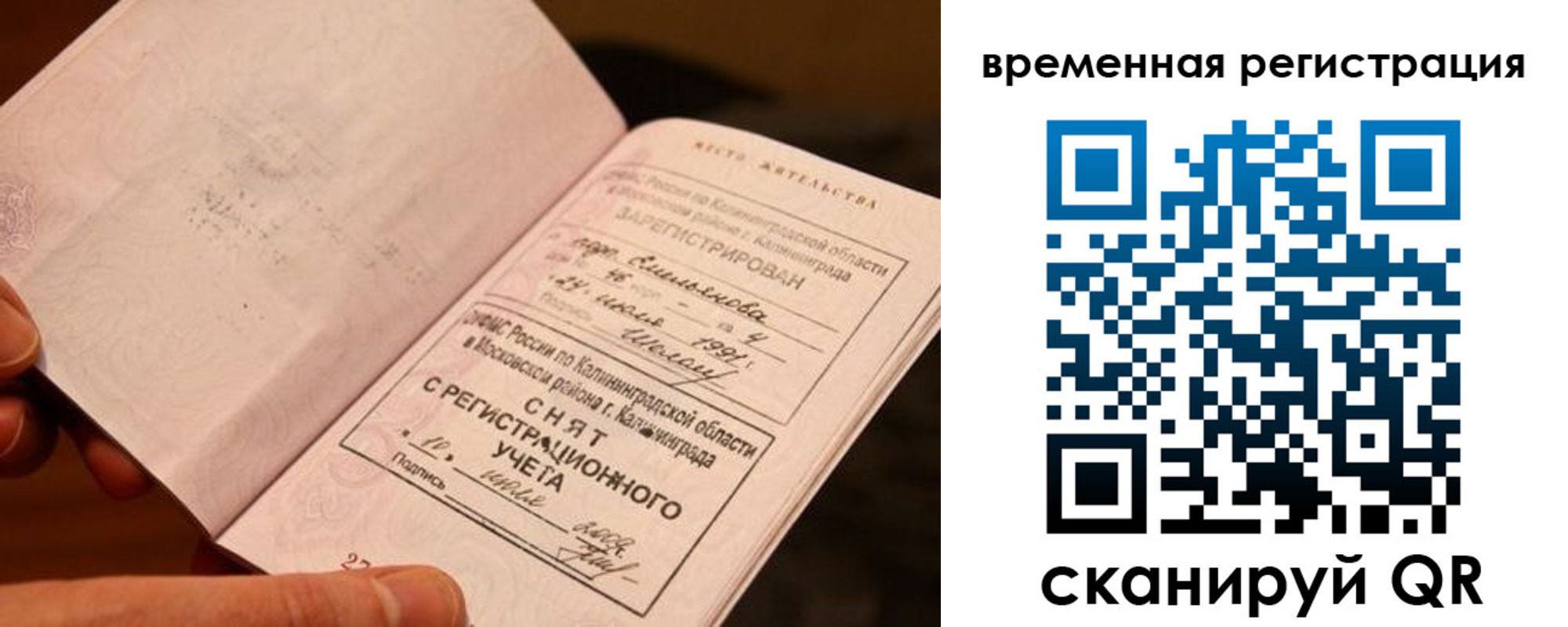 прописка регистрация в Симферополе